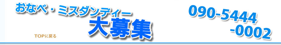 おなべ（オナベ）求人募集/横浜アイアス/ロゴ